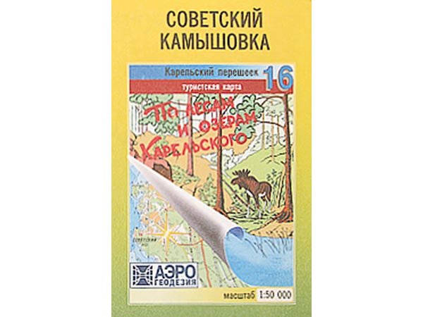 Карта "Карельский перешеек" - Советский, Камышовка (№16)