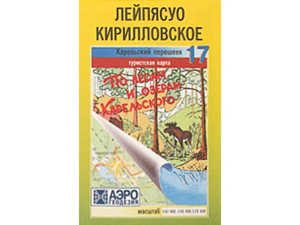 Карта "Карельский перешеек" - Лейпясуо, Кирилловское (№17)