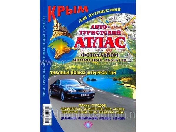 Атлас - автотуристический Крым