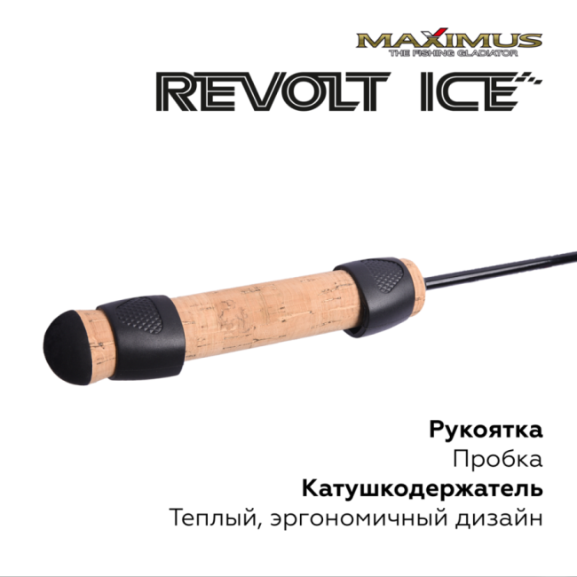 Удилище зимнее Maximus Revolt Ice 26XH - 0.65 м (тест до 70 г)