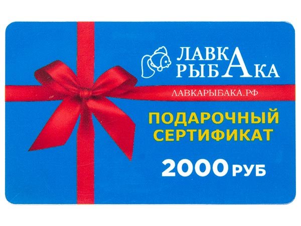 Подарочный сертификат на 2000 руб