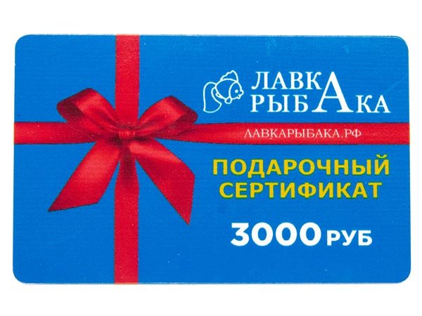 Подарочный сертификат на 3000 руб